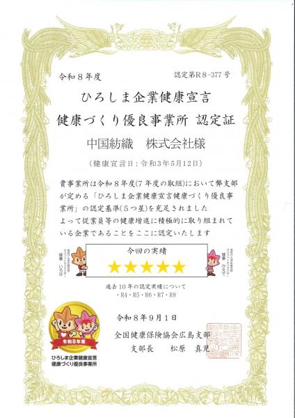 認定書